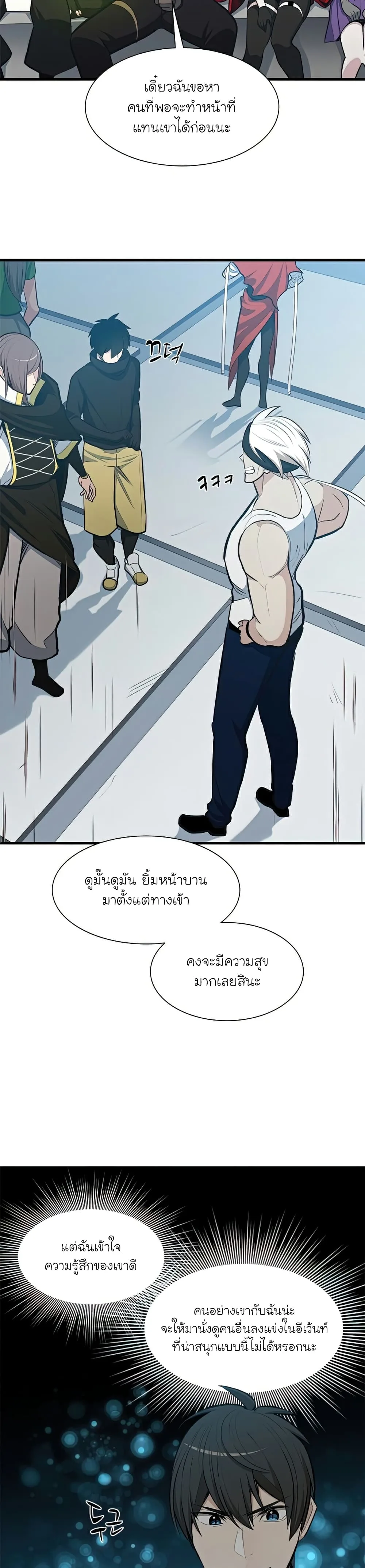 The Tutorial is Too Hard โลกฝึกสอนสุดโหดร้าย ตอนที่ 88 หน้า 3