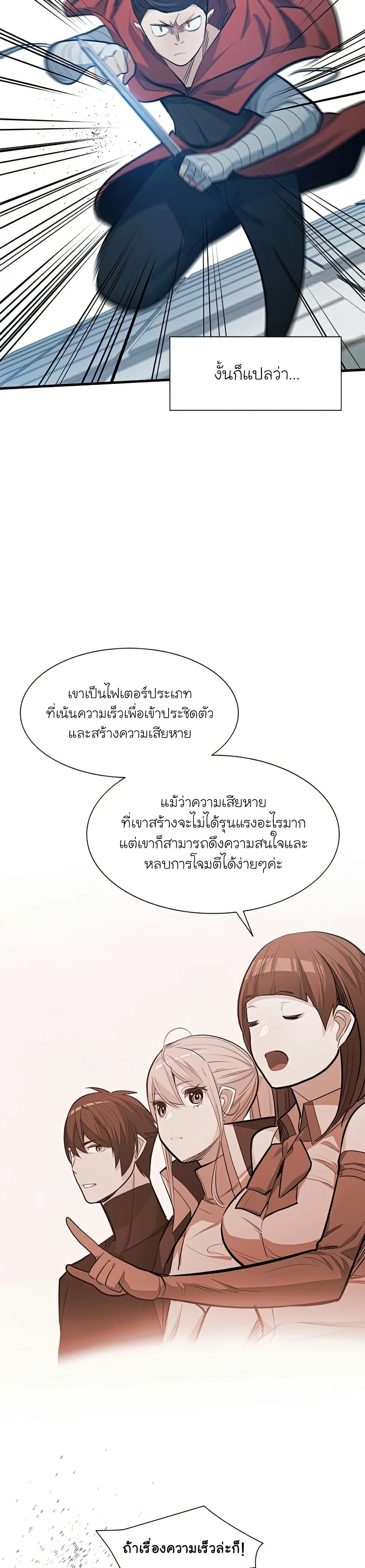 The Tutorial is Too Hard โลกฝึกสอนสุดโหดร้าย ตอนที่ 88 หน้า 35