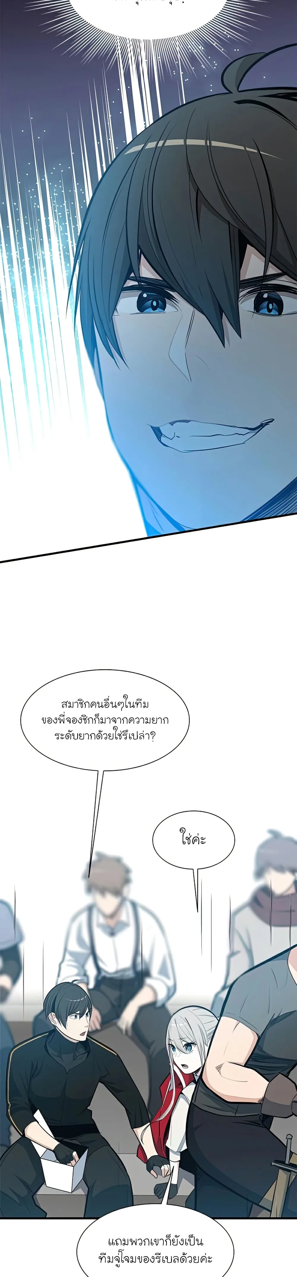 The Tutorial is Too Hard โลกฝึกสอนสุดโหดร้าย ตอนที่ 88 หน้า 5