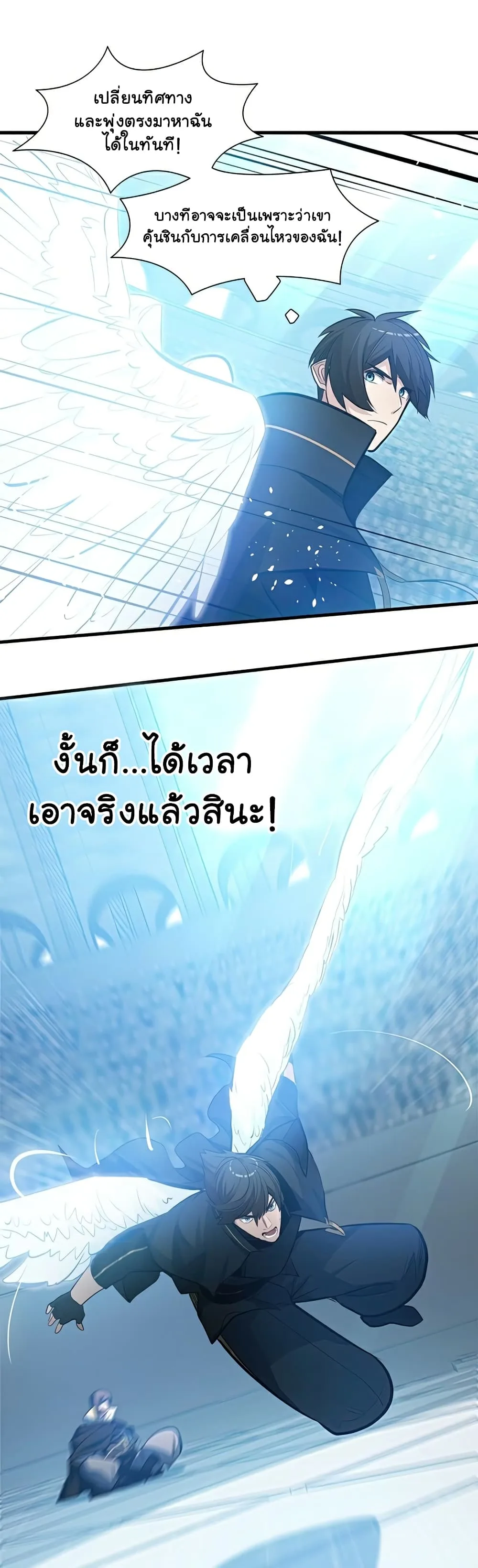 The Tutorial is Too Hard โลกฝึกสอนสุดโหดร้าย ตอนที่ 89 หน้า 24
