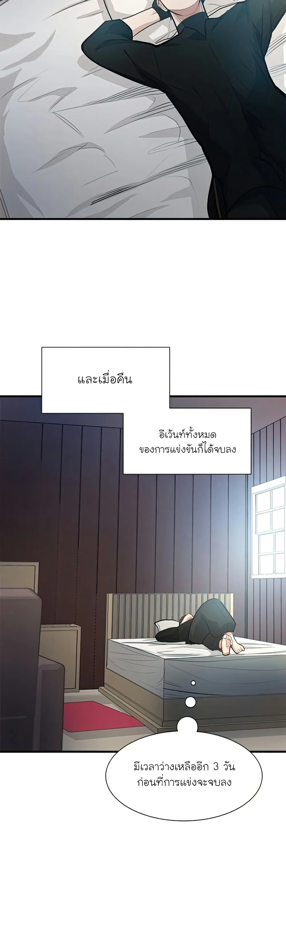 The Tutorial is Too Hard โลกฝึกสอนสุดโหดร้าย ตอนที่ 89 หน้า 30