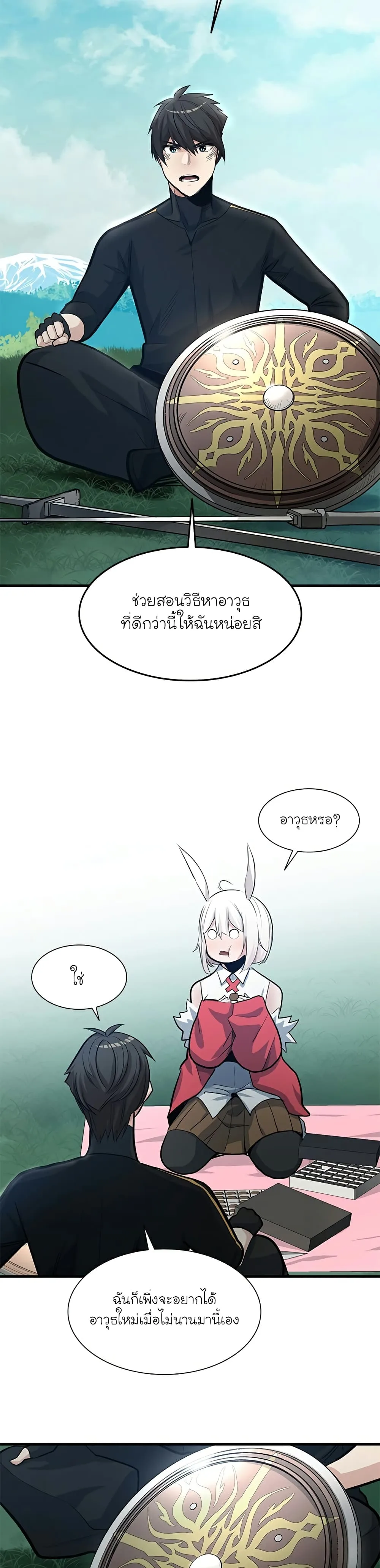 The Tutorial is Too Hard โลกฝึกสอนสุดโหดร้าย ตอนที่ 90 หน้า 12