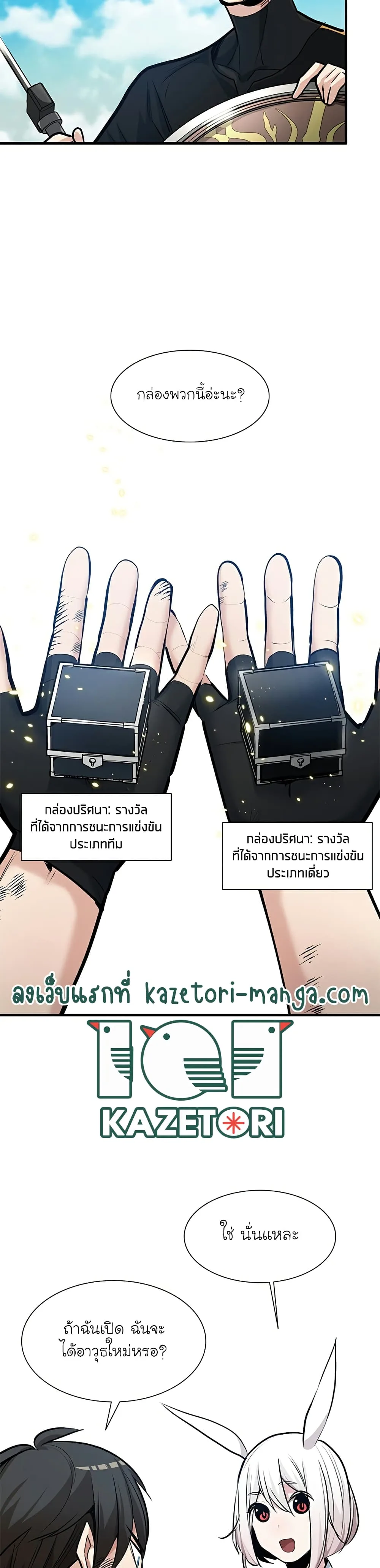 The Tutorial is Too Hard โลกฝึกสอนสุดโหดร้าย ตอนที่ 90 หน้า 16