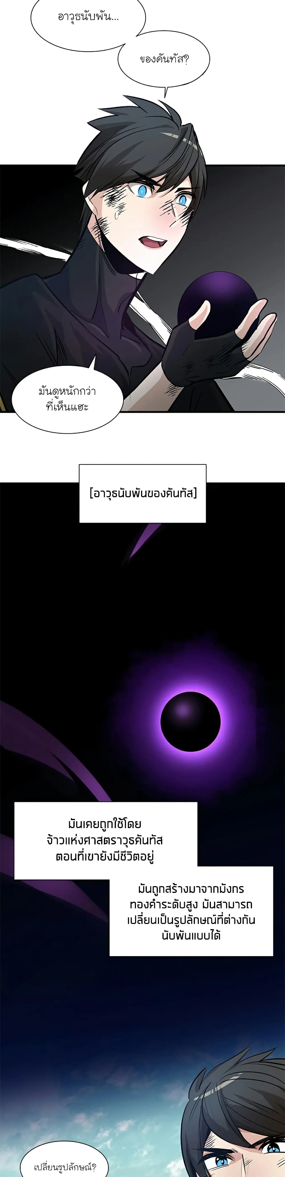 The Tutorial is Too Hard โลกฝึกสอนสุดโหดร้าย ตอนที่ 90 หน้า 21