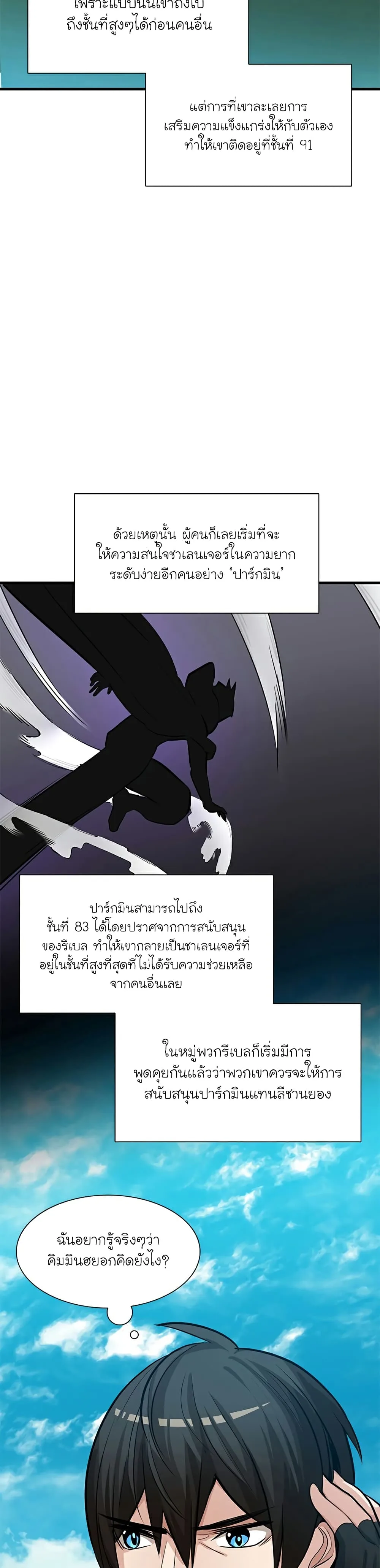 The Tutorial is Too Hard โลกฝึกสอนสุดโหดร้าย ตอนที่ 90 หน้า 36