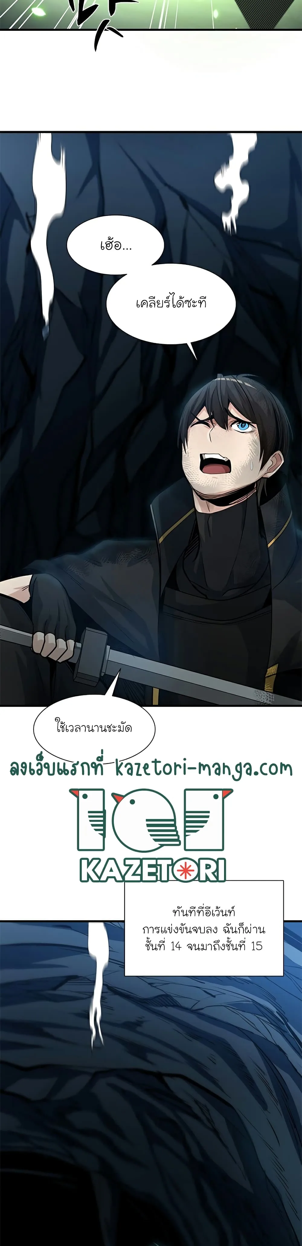The Tutorial is Too Hard โลกฝึกสอนสุดโหดร้าย ตอนที่ 90 หน้า 4