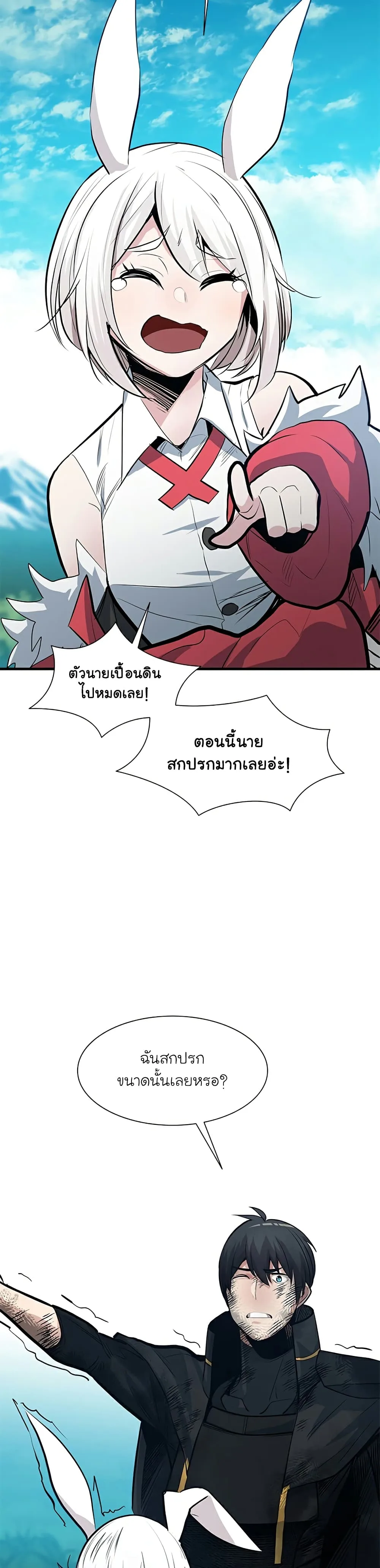 The Tutorial is Too Hard โลกฝึกสอนสุดโหดร้าย ตอนที่ 90 หน้า 7
