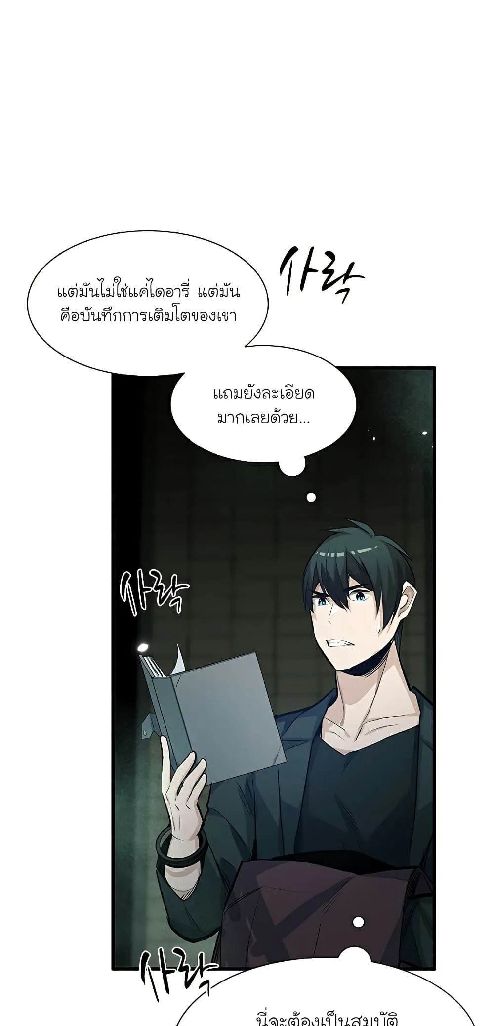 The Tutorial is Too Hard โลกฝึกสอนสุดโหดร้าย ตอนที่ 91 หน้า 11