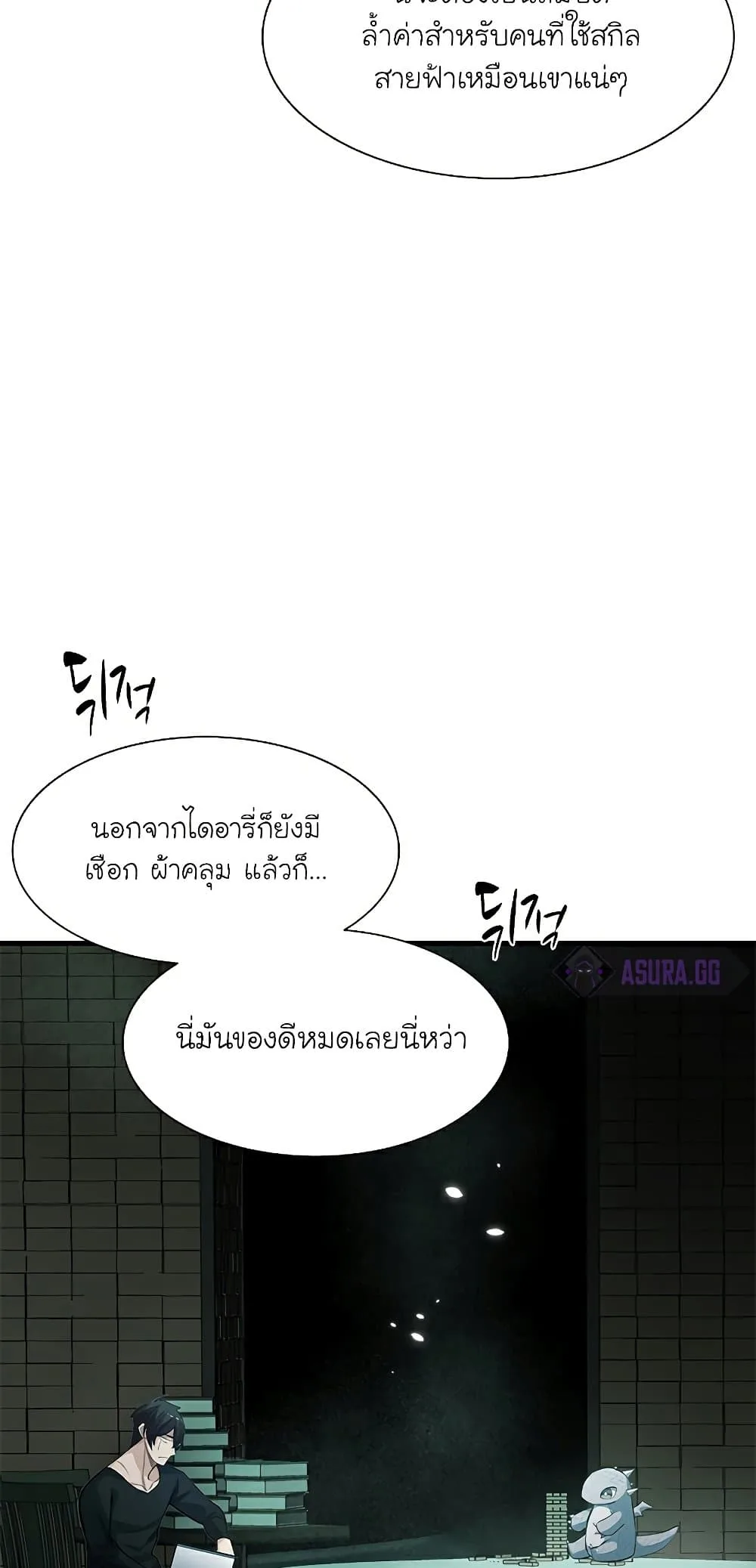 The Tutorial is Too Hard โลกฝึกสอนสุดโหดร้าย ตอนที่ 91 หน้า 12