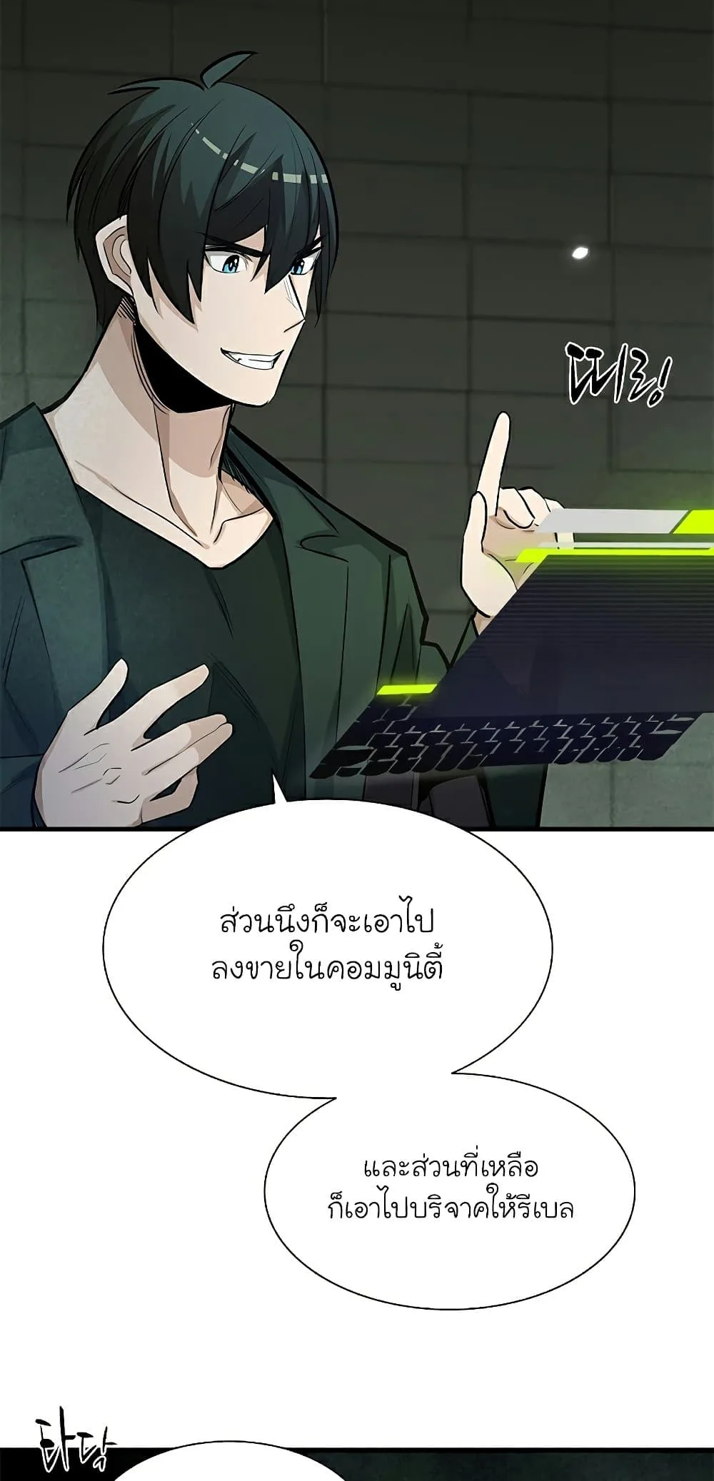 The Tutorial is Too Hard โลกฝึกสอนสุดโหดร้าย ตอนที่ 91 หน้า 13