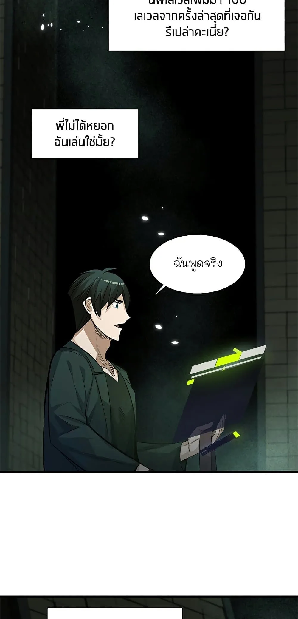 The Tutorial is Too Hard โลกฝึกสอนสุดโหดร้าย ตอนที่ 91 หน้า 17