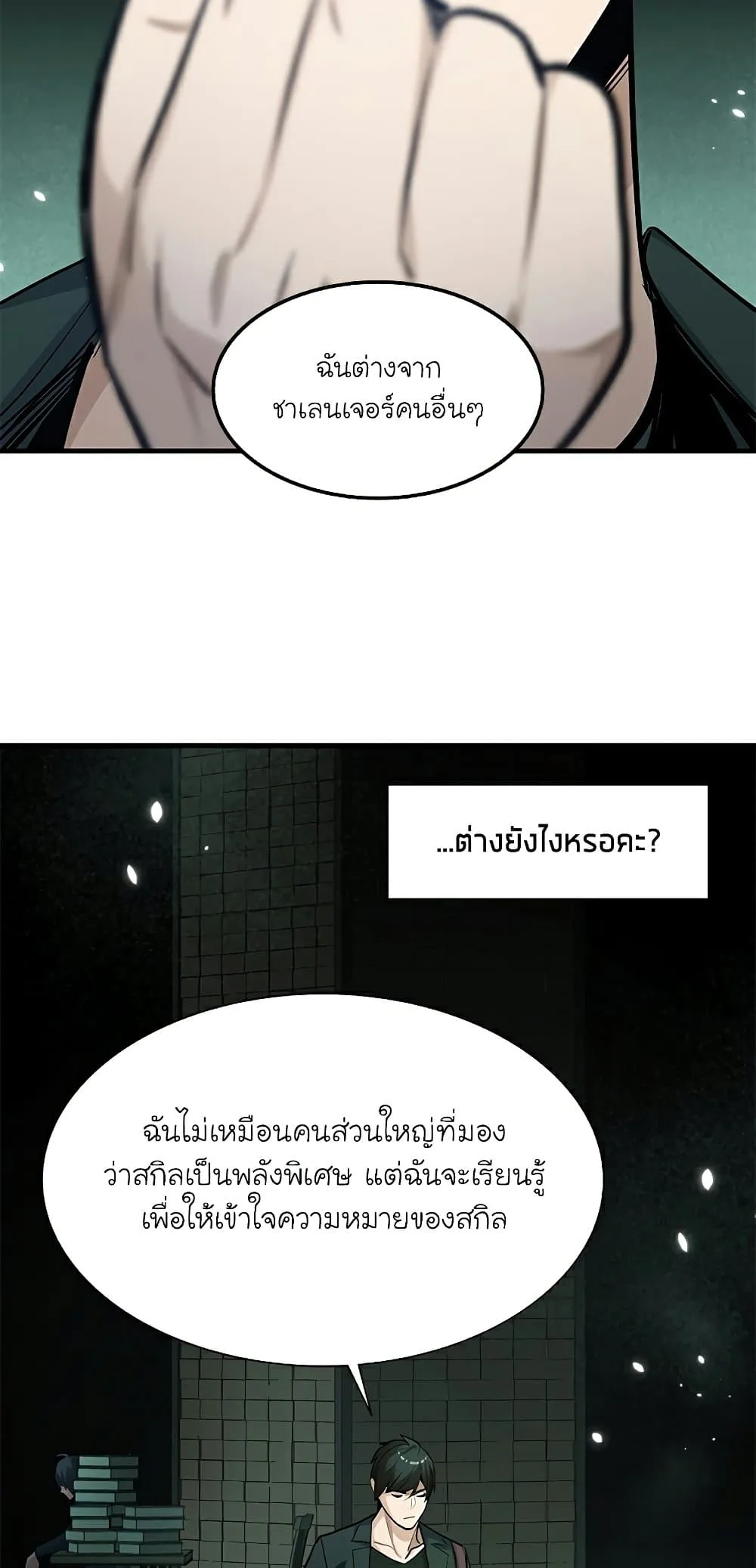 The Tutorial is Too Hard โลกฝึกสอนสุดโหดร้าย ตอนที่ 91 หน้า 21