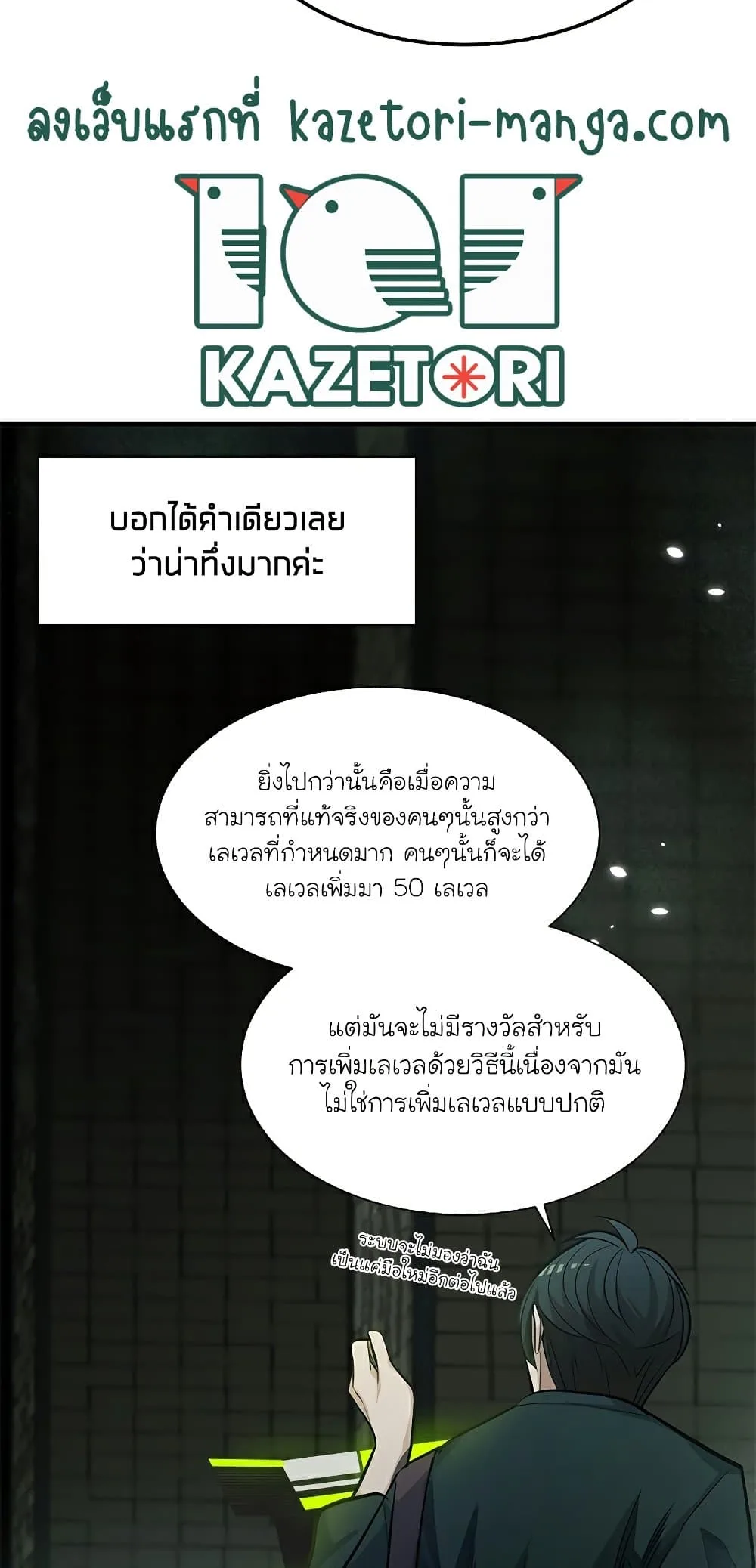The Tutorial is Too Hard โลกฝึกสอนสุดโหดร้าย ตอนที่ 91 หน้า 25