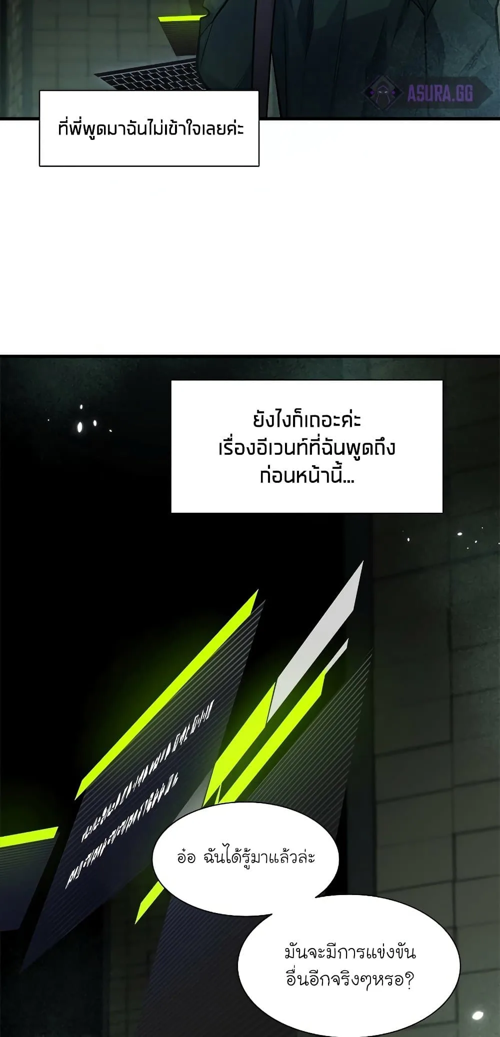 The Tutorial is Too Hard โลกฝึกสอนสุดโหดร้าย ตอนที่ 91 หน้า 26