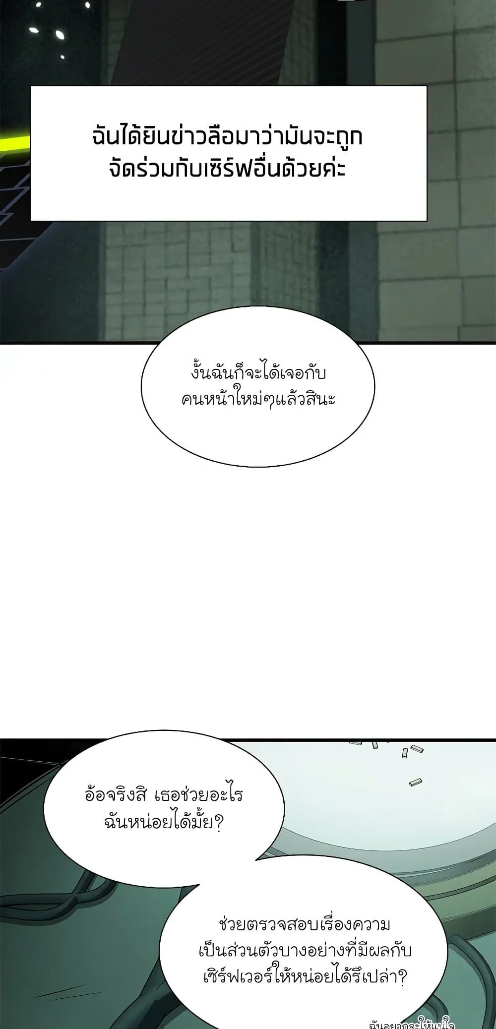 The Tutorial is Too Hard โลกฝึกสอนสุดโหดร้าย ตอนที่ 91 หน้า 27