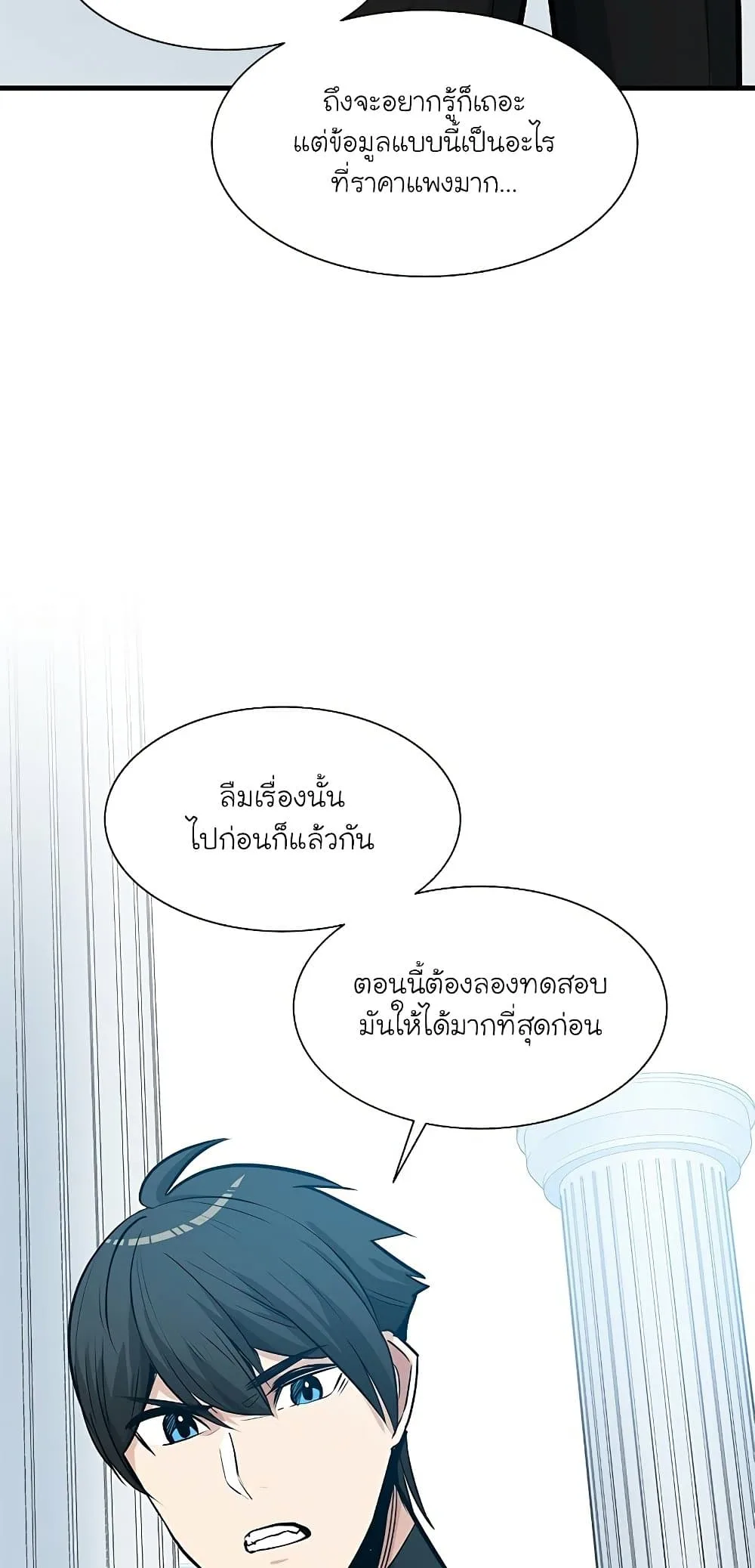 The Tutorial is Too Hard โลกฝึกสอนสุดโหดร้าย ตอนที่ 91 หน้า 37