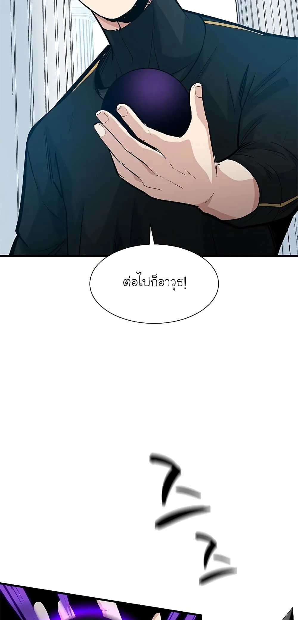 The Tutorial is Too Hard โลกฝึกสอนสุดโหดร้าย ตอนที่ 91 หน้า 38