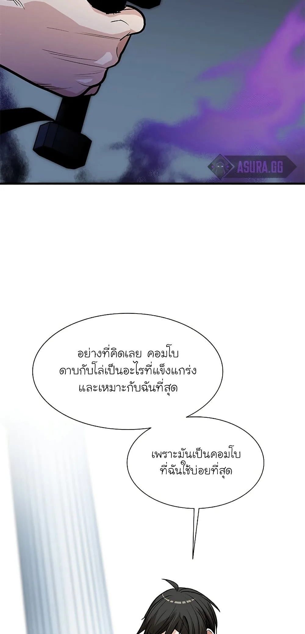 The Tutorial is Too Hard โลกฝึกสอนสุดโหดร้าย ตอนที่ 91 หน้า 40