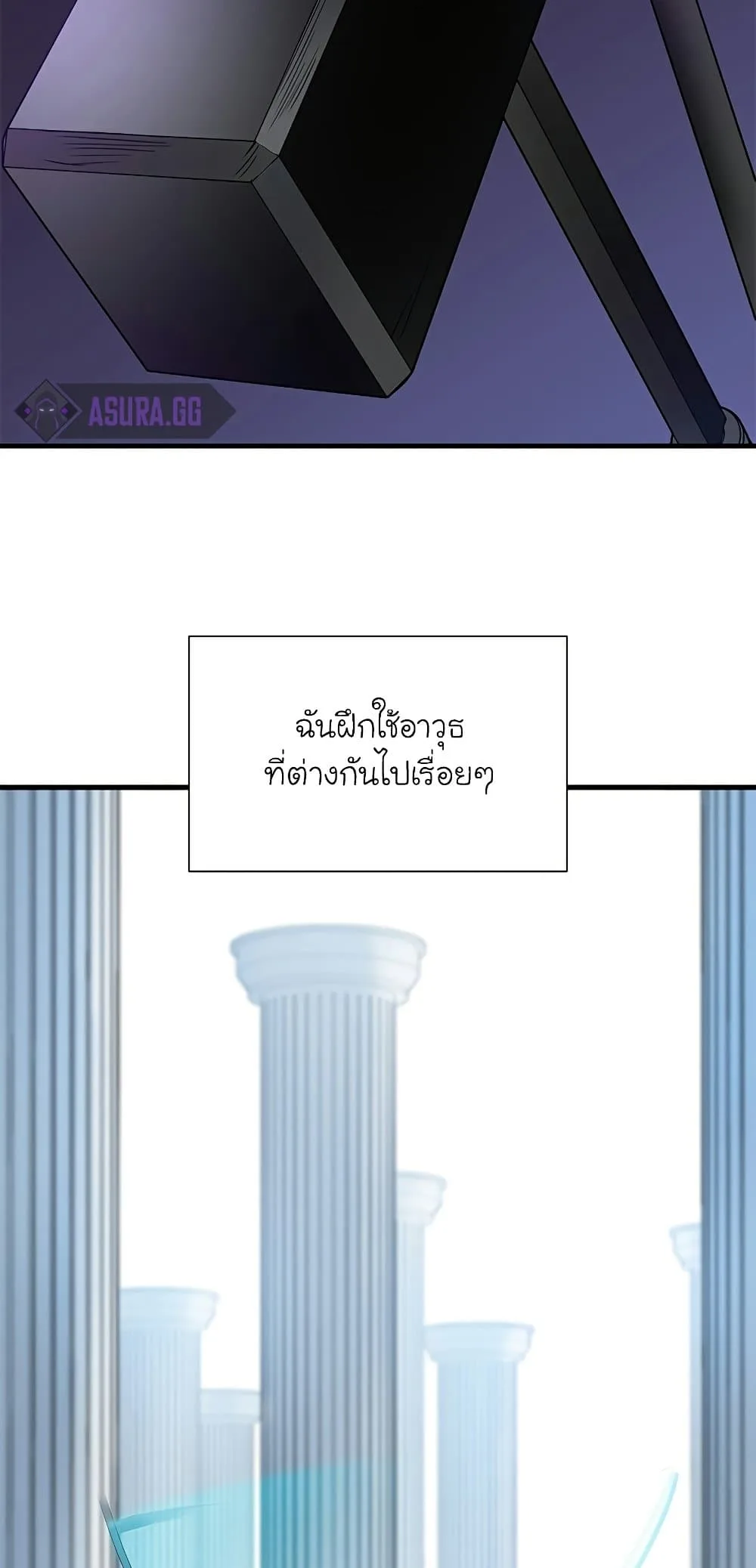 The Tutorial is Too Hard โลกฝึกสอนสุดโหดร้าย ตอนที่ 91 หน้า 45