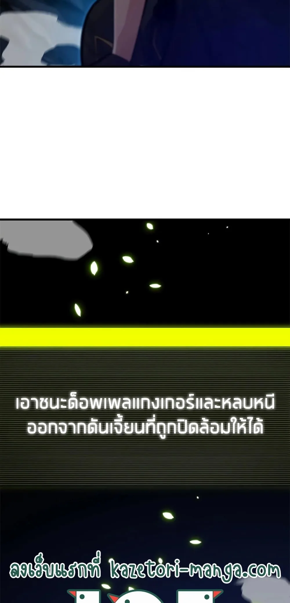 The Tutorial is Too Hard โลกฝึกสอนสุดโหดร้าย ตอนที่ 91 หน้า 59