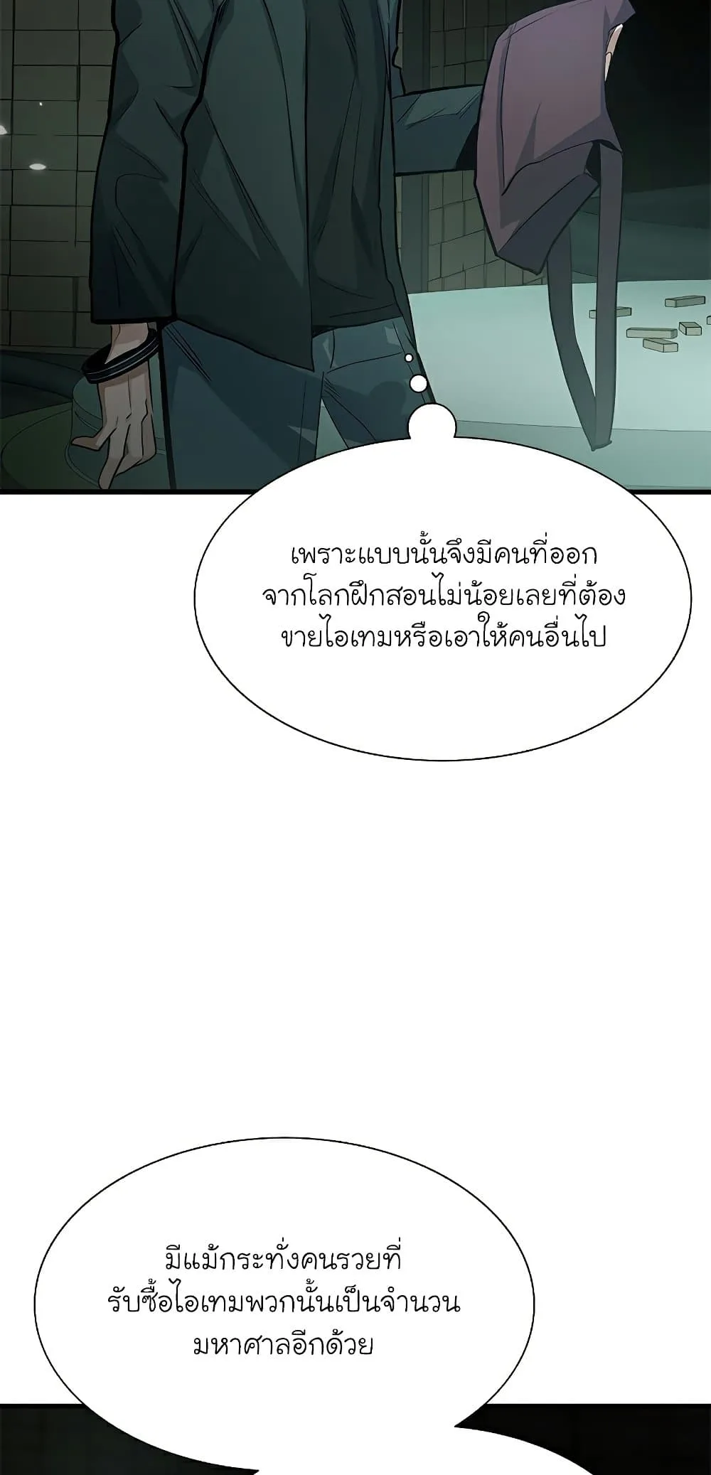 The Tutorial is Too Hard โลกฝึกสอนสุดโหดร้าย ตอนที่ 91 หน้า 8