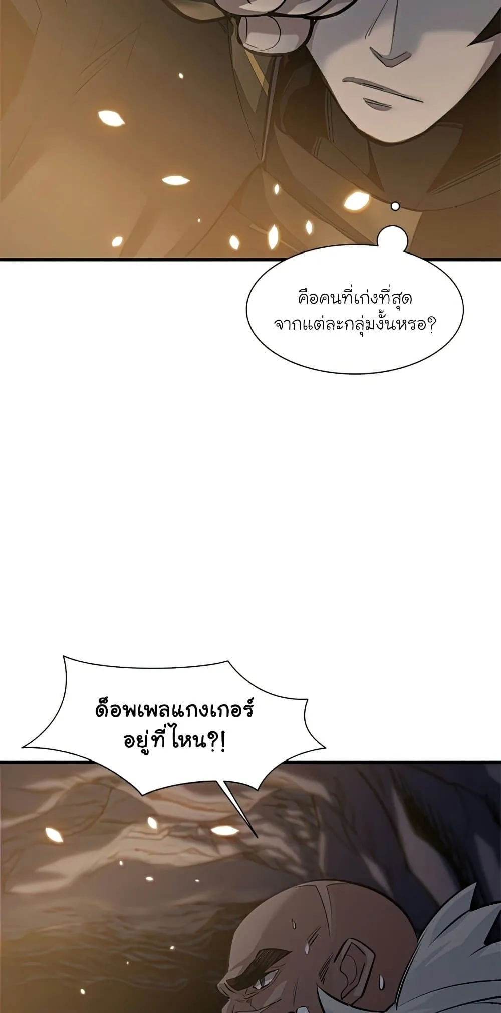 The Tutorial is Too Hard โลกฝึกสอนสุดโหดร้าย ตอนที่ 92 หน้า 17