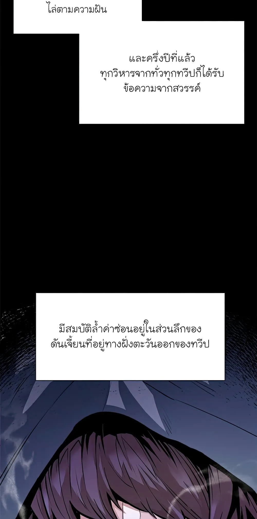 The Tutorial is Too Hard โลกฝึกสอนสุดโหดร้าย ตอนที่ 92 หน้า 2