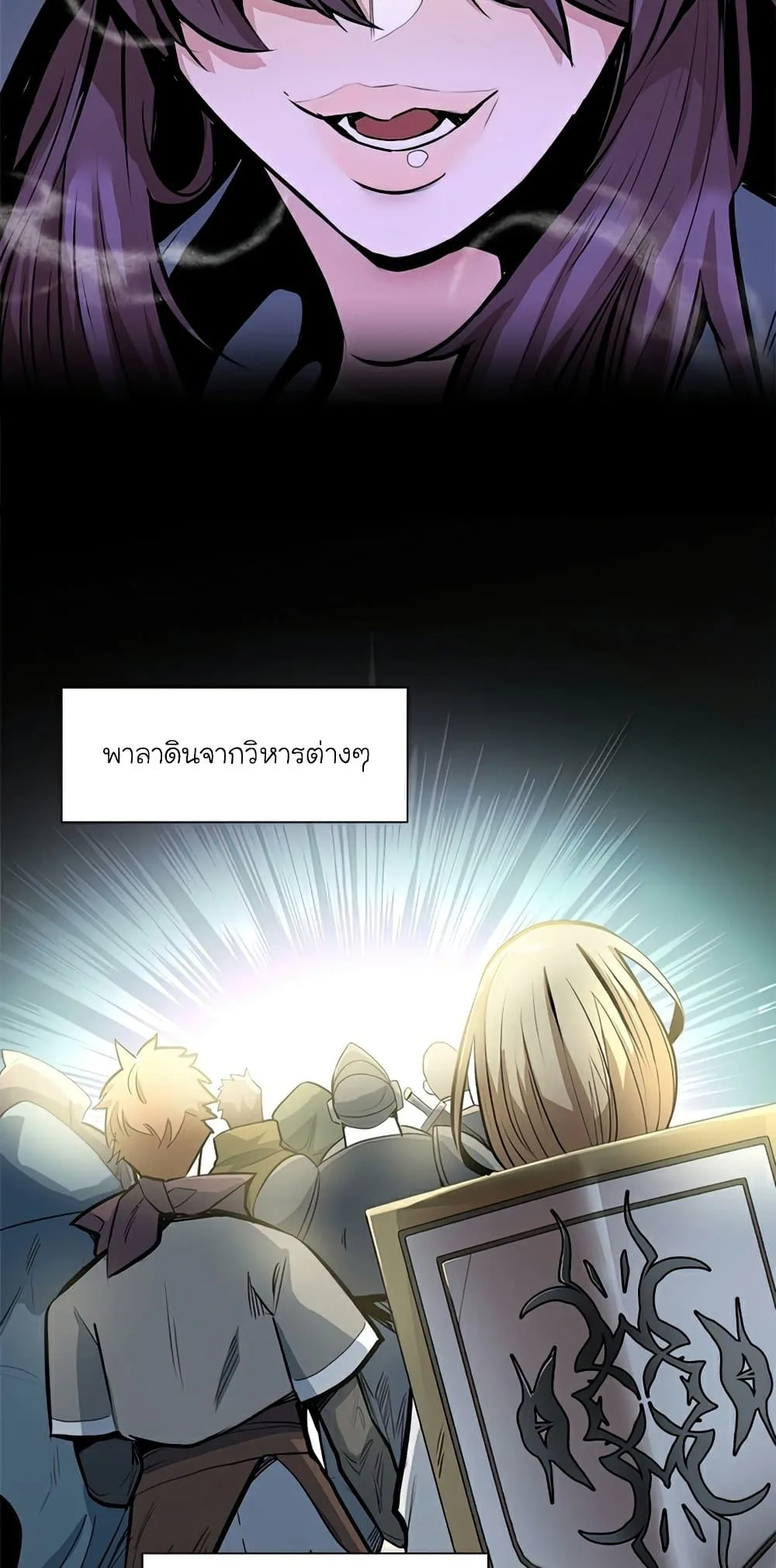 The Tutorial is Too Hard โลกฝึกสอนสุดโหดร้าย ตอนที่ 92 หน้า 3