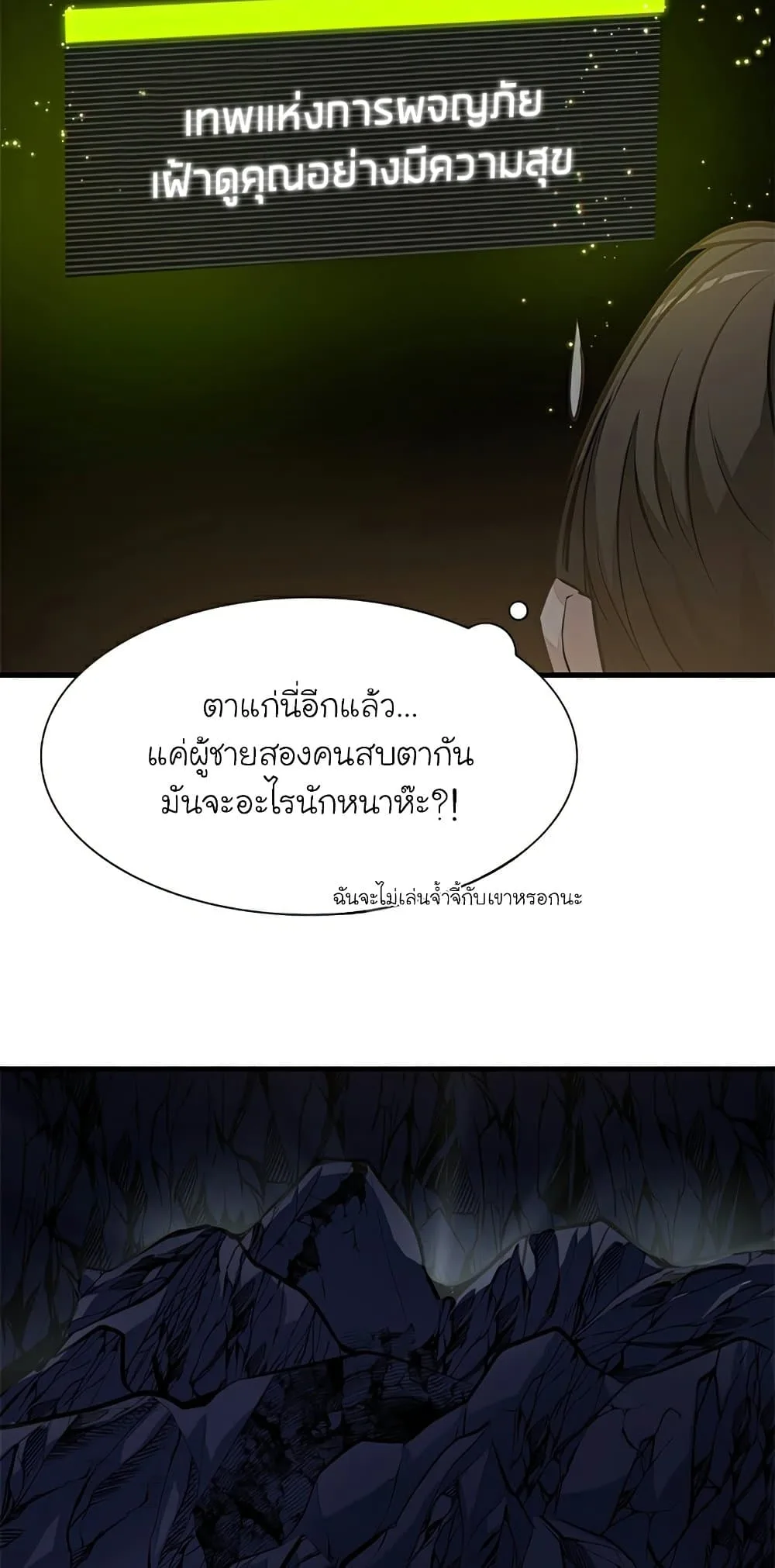 The Tutorial is Too Hard โลกฝึกสอนสุดโหดร้าย ตอนที่ 92 หน้า 32