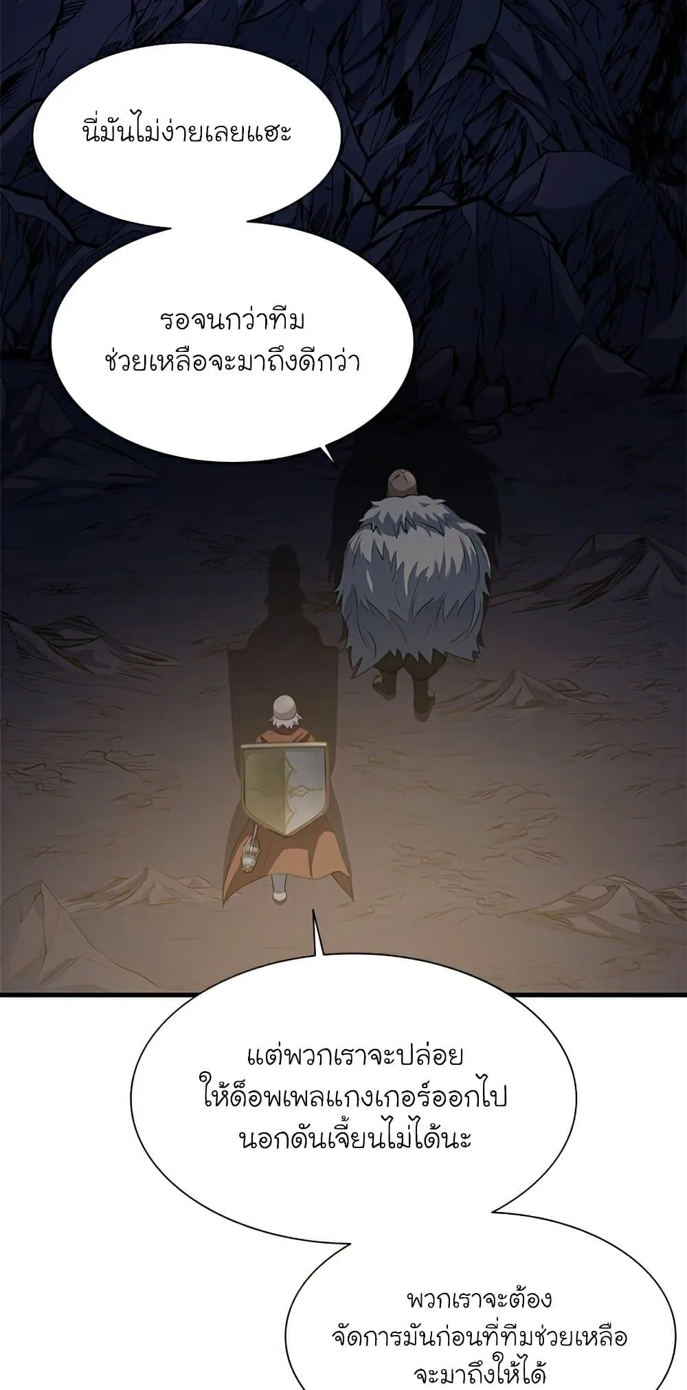 The Tutorial is Too Hard โลกฝึกสอนสุดโหดร้าย ตอนที่ 92 หน้า 33