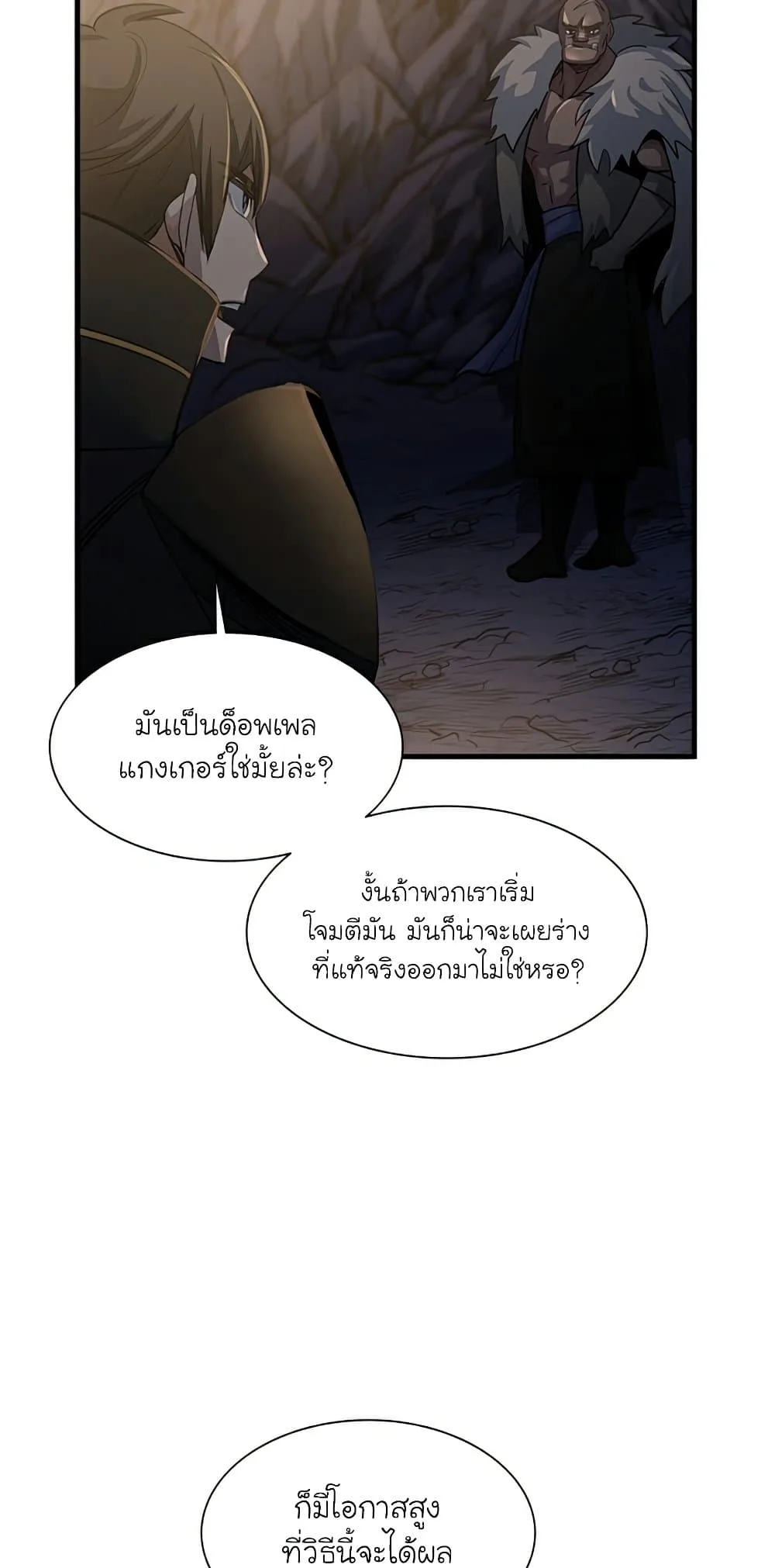 The Tutorial is Too Hard โลกฝึกสอนสุดโหดร้าย ตอนที่ 92 หน้า 38