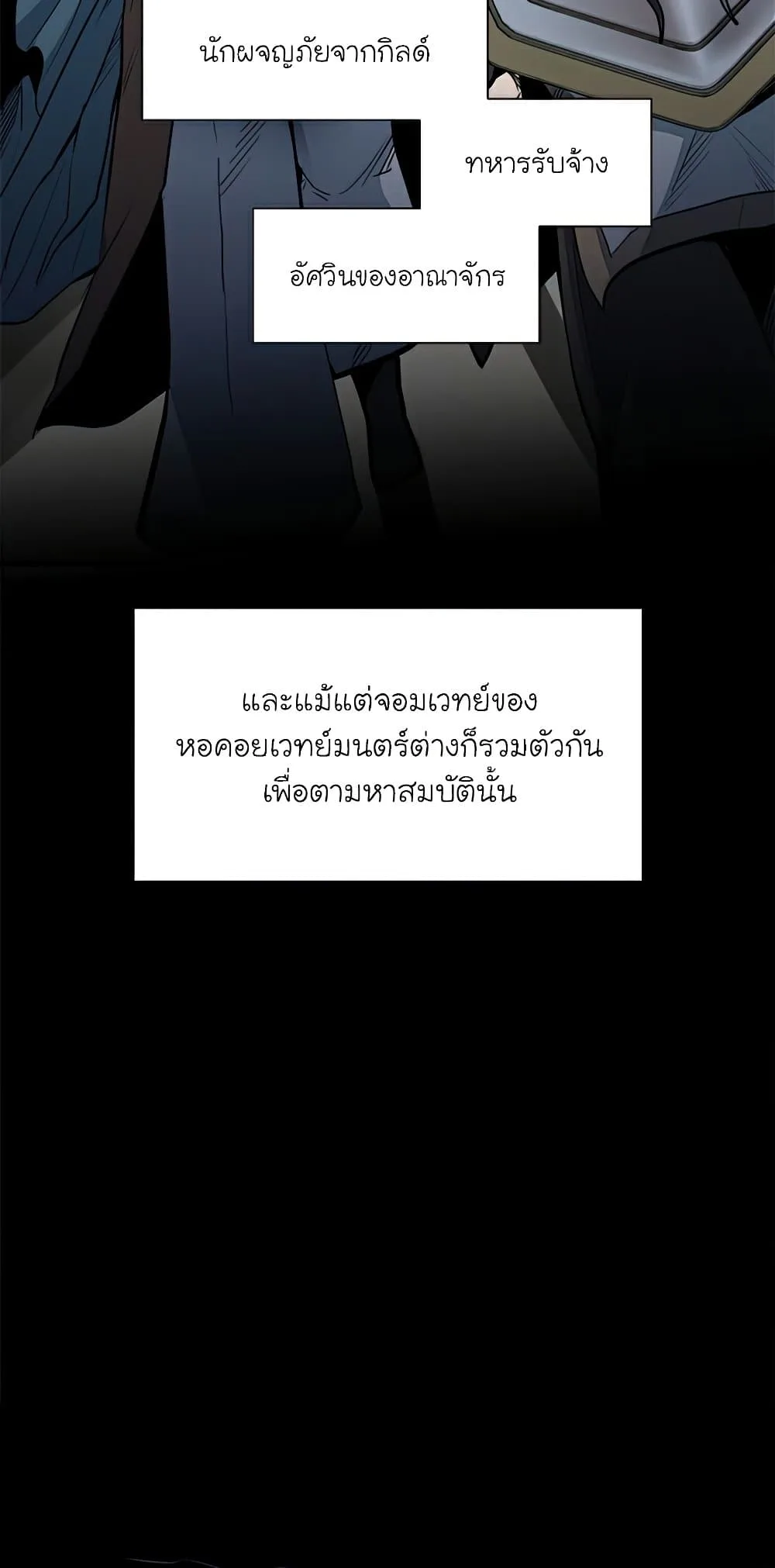 The Tutorial is Too Hard โลกฝึกสอนสุดโหดร้าย ตอนที่ 92 หน้า 4