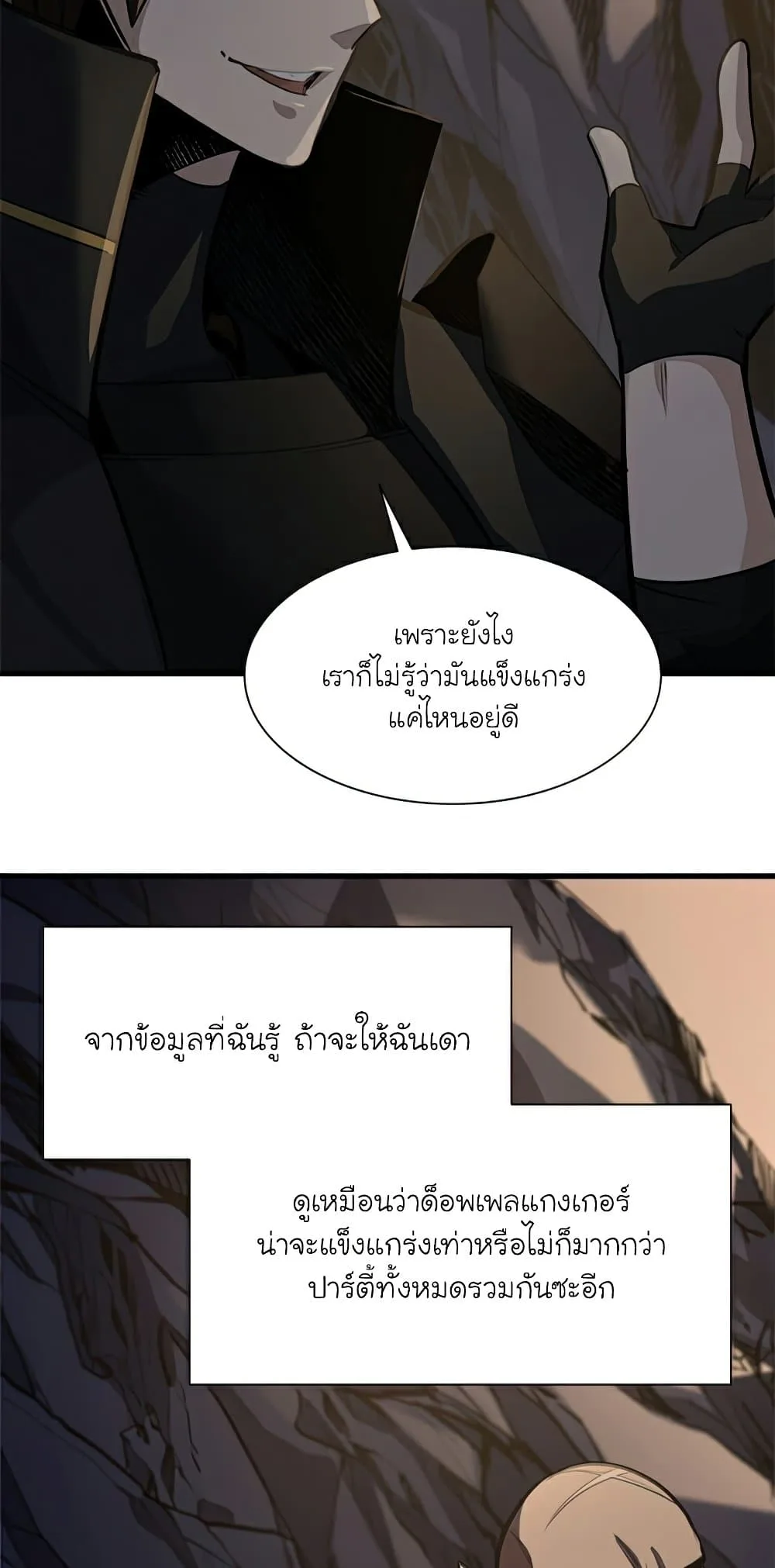 The Tutorial is Too Hard โลกฝึกสอนสุดโหดร้าย ตอนที่ 92 หน้า 42