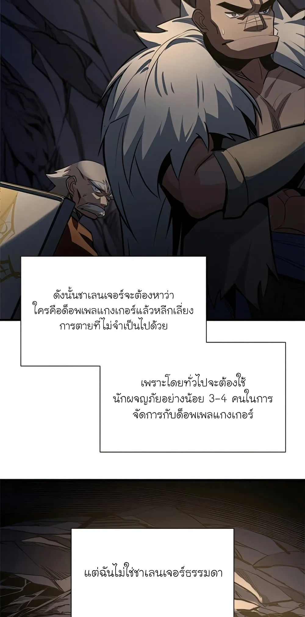 The Tutorial is Too Hard โลกฝึกสอนสุดโหดร้าย ตอนที่ 92 หน้า 43