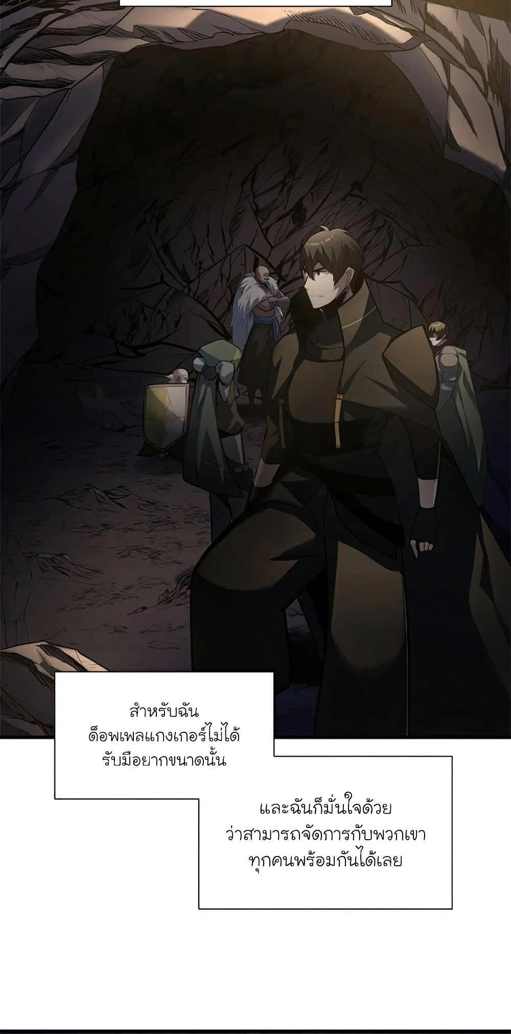 The Tutorial is Too Hard โลกฝึกสอนสุดโหดร้าย ตอนที่ 92 หน้า 44