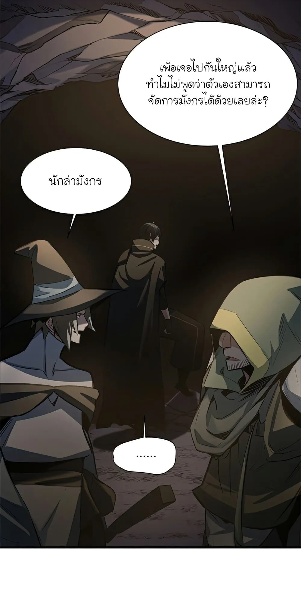 The Tutorial is Too Hard โลกฝึกสอนสุดโหดร้าย ตอนที่ 92 หน้า 45