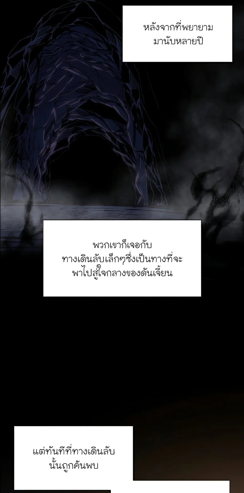 The Tutorial is Too Hard โลกฝึกสอนสุดโหดร้าย ตอนที่ 92 หน้า 5