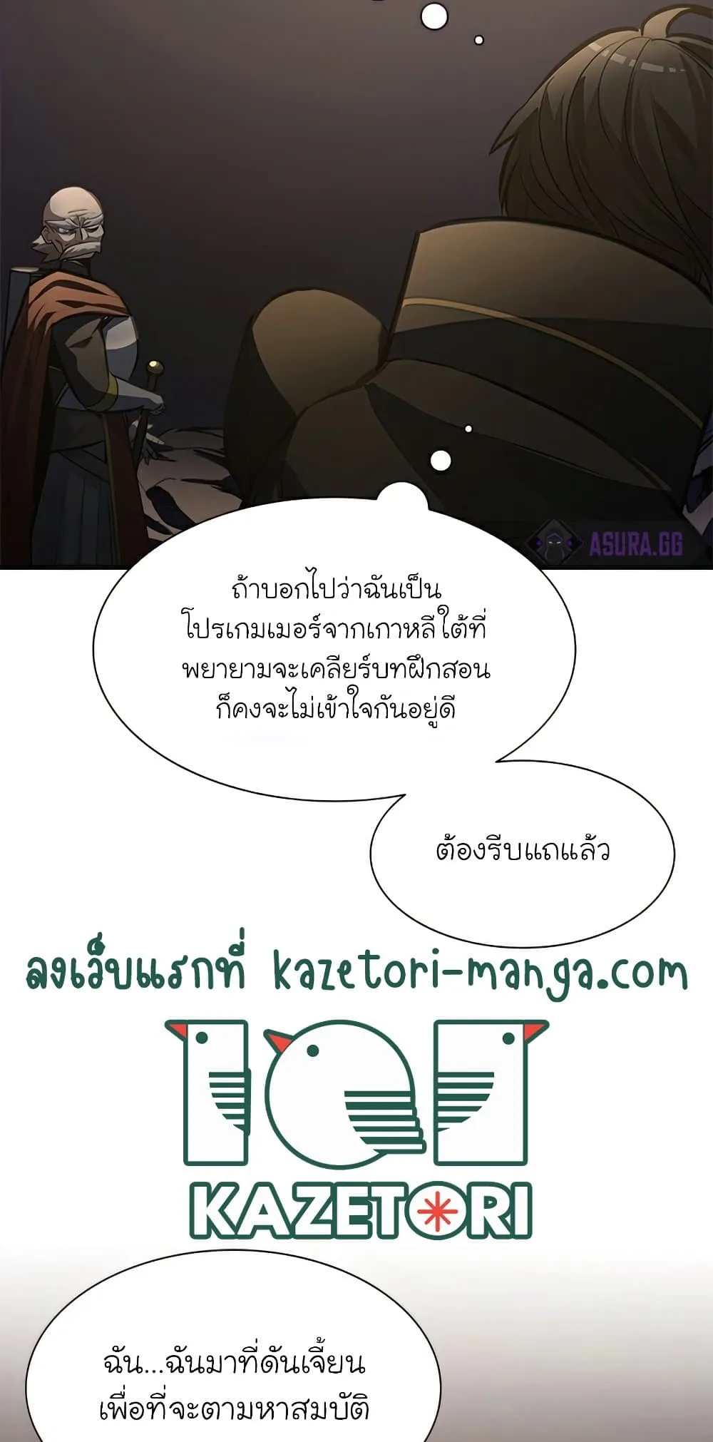 The Tutorial is Too Hard โลกฝึกสอนสุดโหดร้าย ตอนที่ 92 หน้า 58