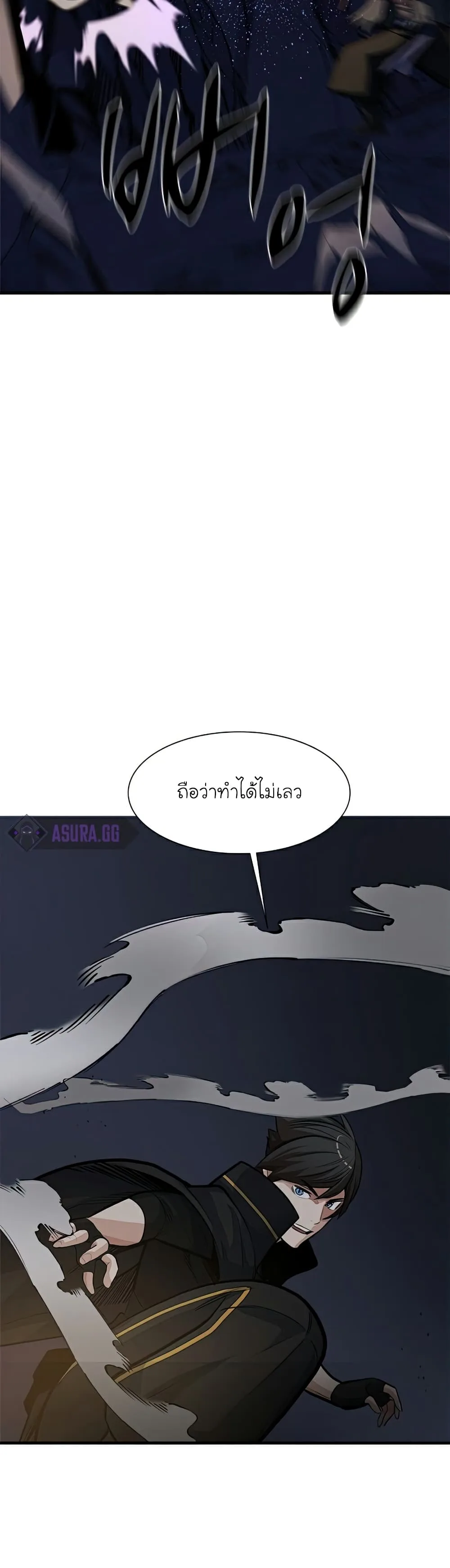 The Tutorial is Too Hard โลกฝึกสอนสุดโหดร้าย ตอนที่ 93 หน้า 26