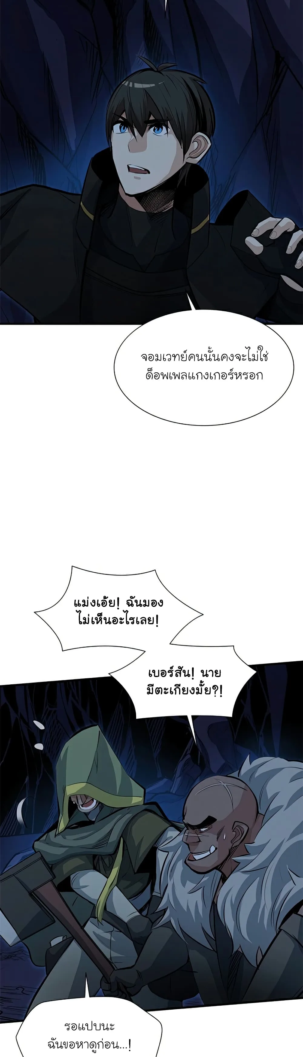 The Tutorial is Too Hard โลกฝึกสอนสุดโหดร้าย ตอนที่ 93 หน้า 28