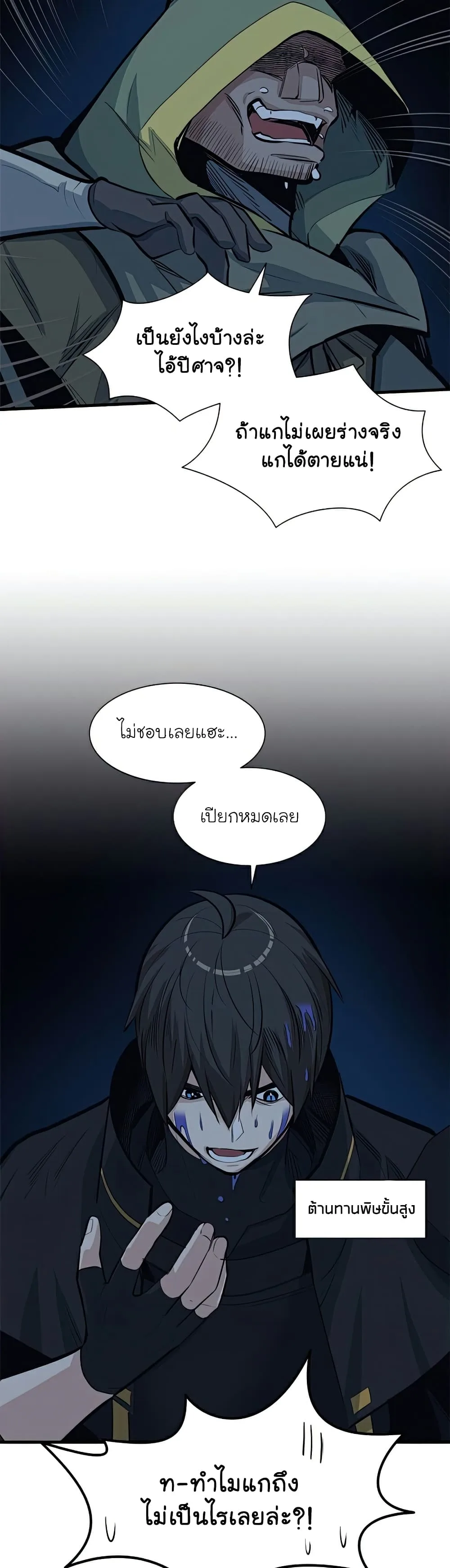 The Tutorial is Too Hard โลกฝึกสอนสุดโหดร้าย ตอนที่ 93 หน้า 34