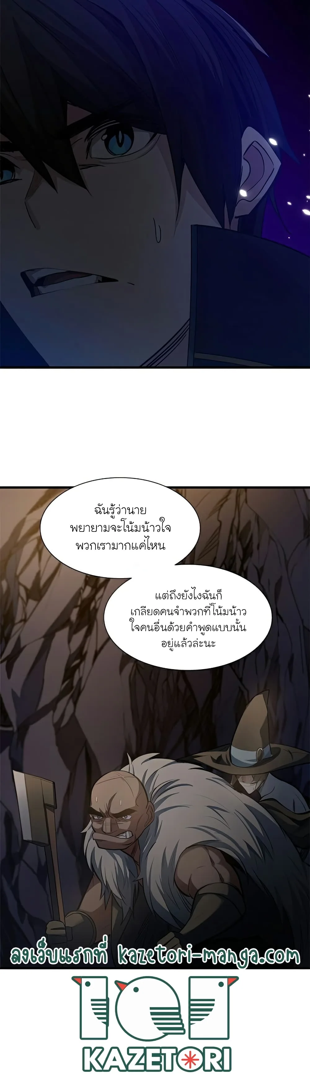 The Tutorial is Too Hard โลกฝึกสอนสุดโหดร้าย ตอนที่ 93 หน้า 4