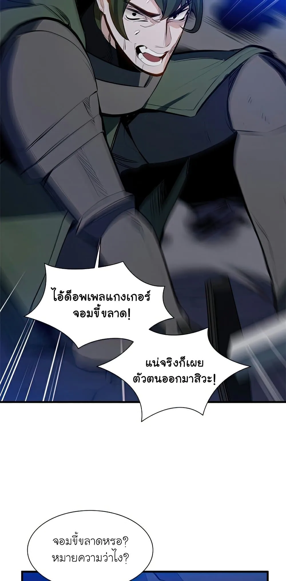 The Tutorial is Too Hard โลกฝึกสอนสุดโหดร้าย ตอนที่ 94 หน้า 3