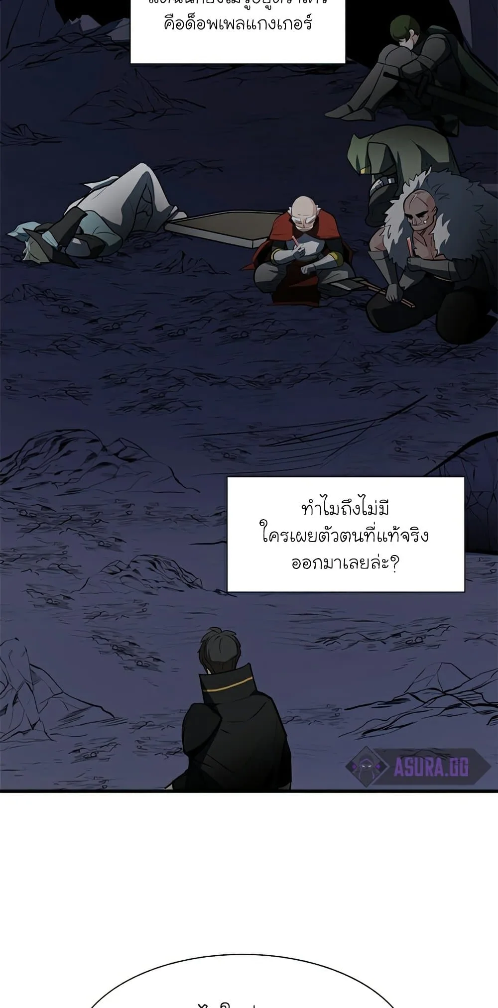 The Tutorial is Too Hard โลกฝึกสอนสุดโหดร้าย ตอนที่ 94 หน้า 43