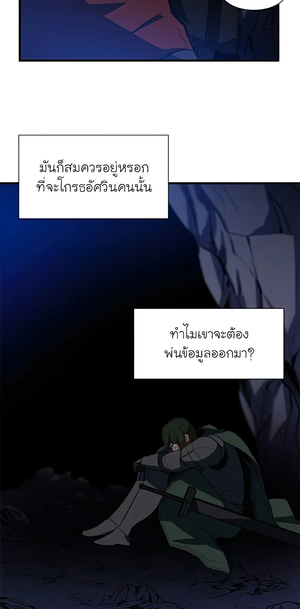 The Tutorial is Too Hard โลกฝึกสอนสุดโหดร้าย ตอนที่ 94 หน้า 47