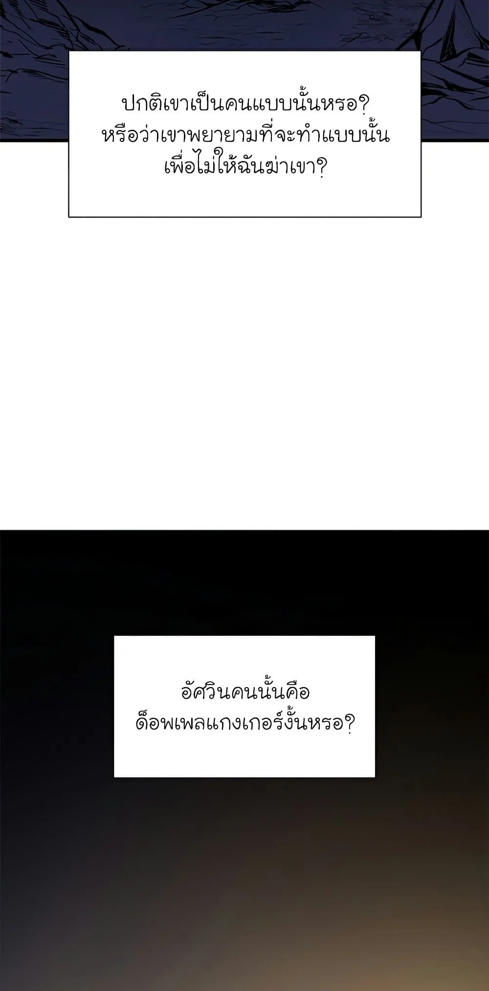The Tutorial is Too Hard โลกฝึกสอนสุดโหดร้าย ตอนที่ 94 หน้า 48