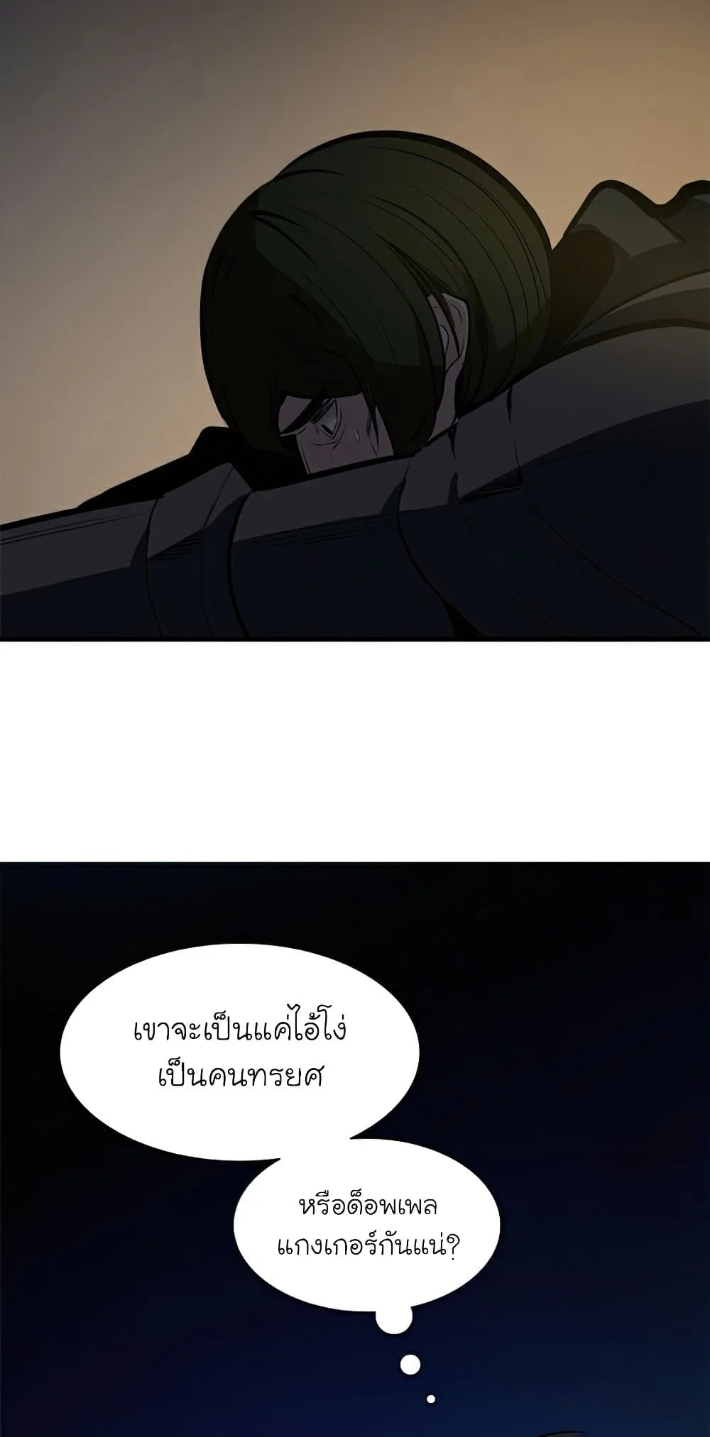 The Tutorial is Too Hard โลกฝึกสอนสุดโหดร้าย ตอนที่ 94 หน้า 49