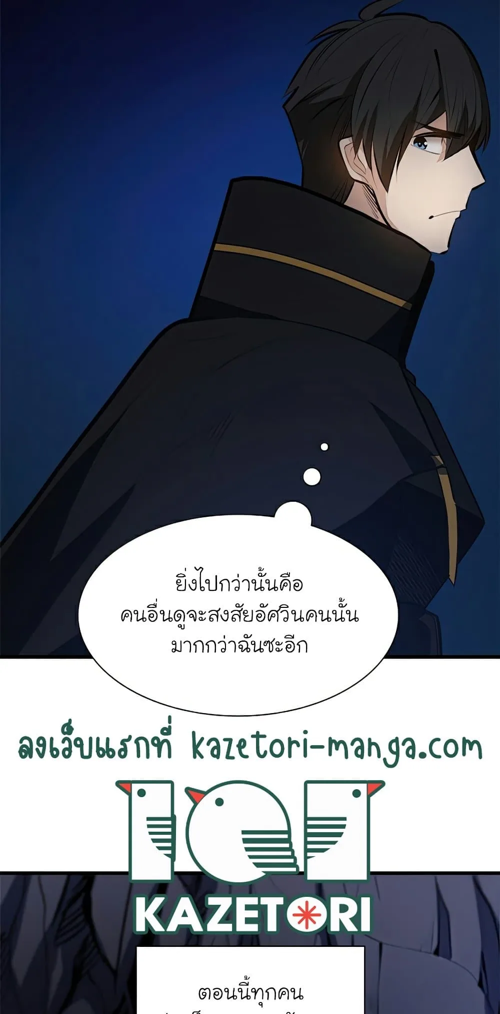 The Tutorial is Too Hard โลกฝึกสอนสุดโหดร้าย ตอนที่ 94 หน้า 50