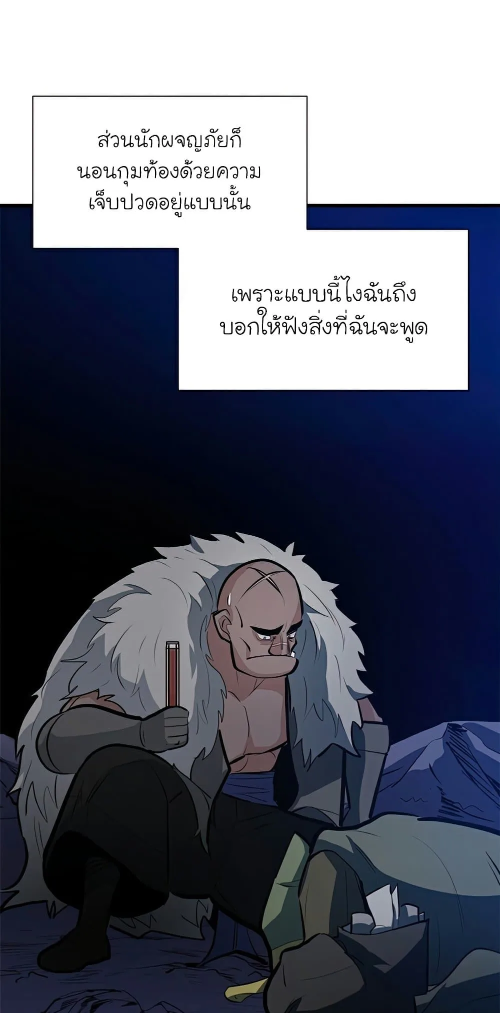 The Tutorial is Too Hard โลกฝึกสอนสุดโหดร้าย ตอนที่ 94 หน้า 51