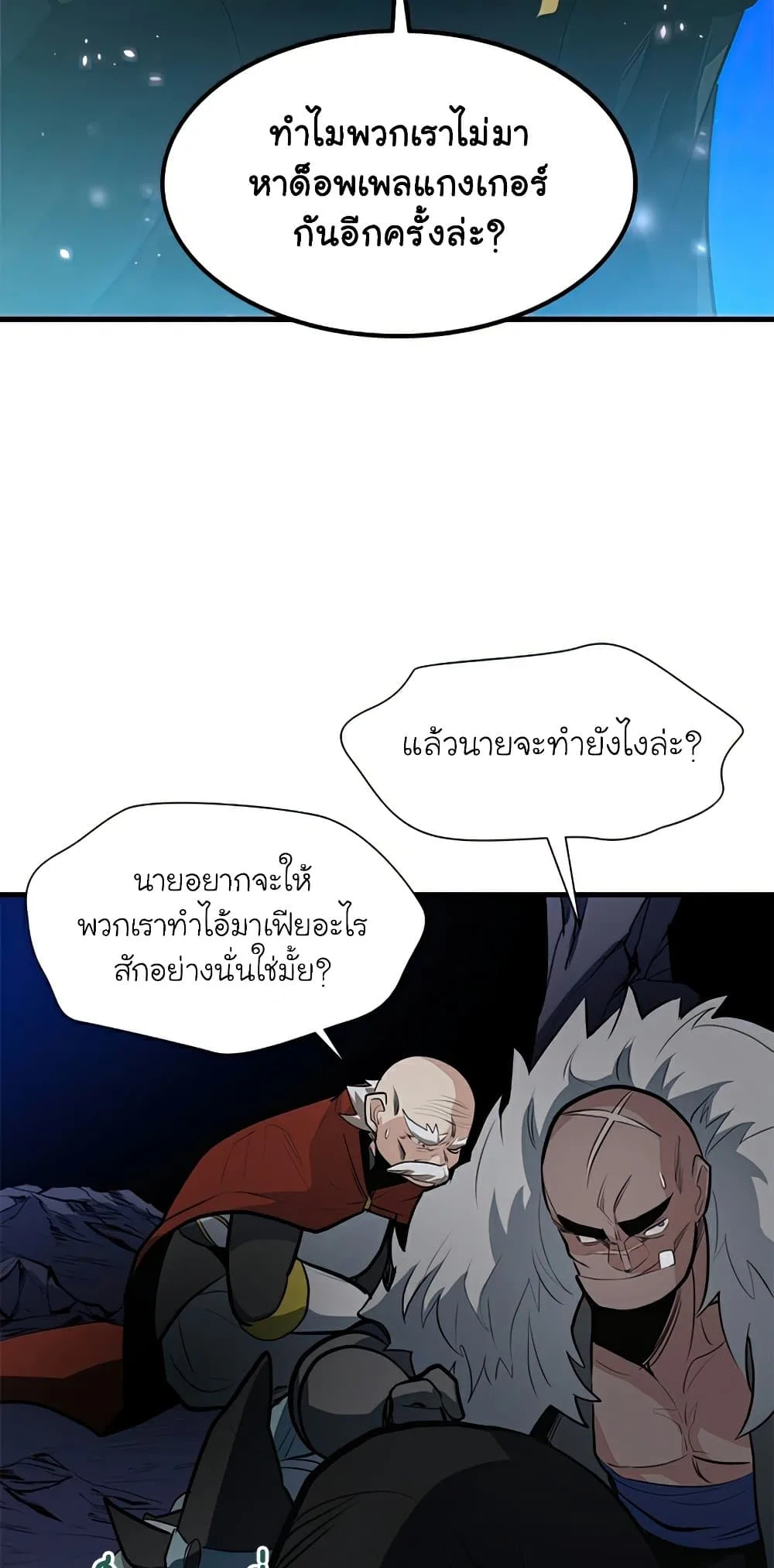 The Tutorial is Too Hard โลกฝึกสอนสุดโหดร้าย ตอนที่ 94 หน้า 53